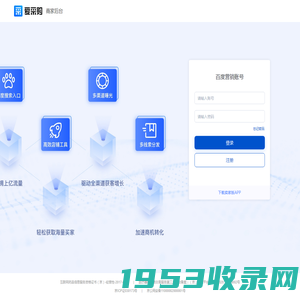 百度爱采购管理后台