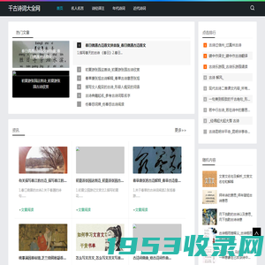 千古诗词大全网_诗句大全_古诗鉴赏_千古诗词大全网
