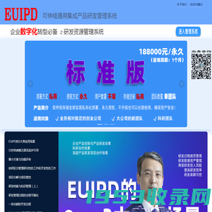 EUIPD-产品研发管理