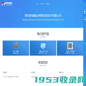 青岛新域概念网络信息技术有限公司