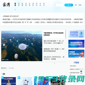 澎湃新闻-专注时政与思想-ThePaper.cn