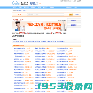 化工英才网_化工英才网_化工招聘网_中国专业化工人才招聘网站!