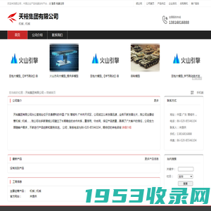 天裕集团有限公司：机械 , 机械