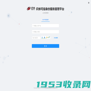 识蛛可信身份服务管理平台
