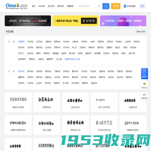 字体,字体下载,免费字体下载大全_font.chinaz.com