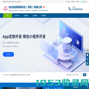 郑州APP软件小程序系统开发制作公司-尚合维宝