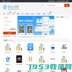 京山招聘网_京山人才网_京山县本地求职找工作信息