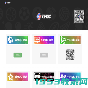 YiMDC – 西梅科技 – 运动分析系统，用于足球、篮球等体育运动的战术分析、比赛复盘、体育媒体、体育教学等