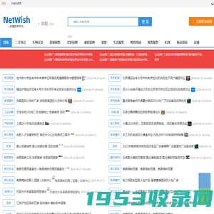 分类信息_免费发布信息_网希