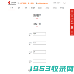 【重庆翻译|重庆翻译公司】- 正朔翻译（翻译知名品牌）