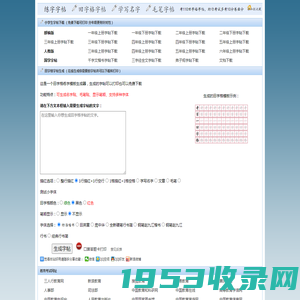 练字字帖_田字格字帖_最好用的田字格生成器,在线免费生成田字格练字字帖模板。考110硬笔字帖。！