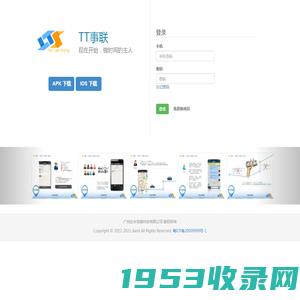 达米科技-TT事联