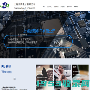 上海崇质电子有限公司 Shanghai AQ Electronics Ltd_上海崇质_SHANGHAI AQ