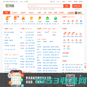 【58同城 58.com】汕尾分类信息 - 本地 免费 高效