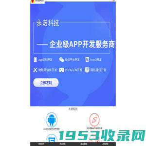 APP软件小程序开发制作-郑州永诺网络科技有限公司