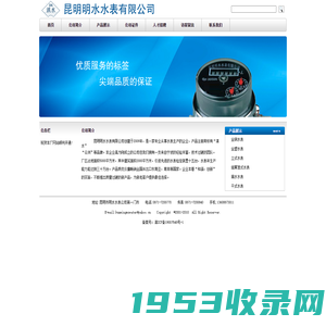 昆明明水水表有限公司