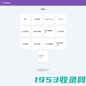 在线工具网