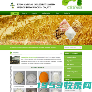 Huzhou Sifeng Biochem Co., Ltd.--Octacosanol|Triacontanol|L-glutathione Reduced|Pearl Powder|DHA powder|Policosanol