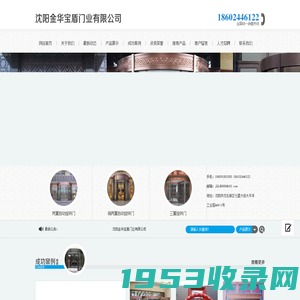 沈阳金华宝盾门业有限公司_沈阳金华宝盾门业有限公司