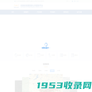 安徽省地理信息公共服务平台