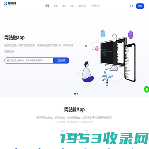 网站做app_网页做app_用做网站的技术做app - 智电瑞创