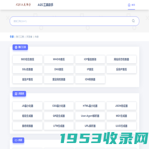 AIZC工具助手