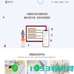 措民科技官网-心理服务行业技术服务供应商