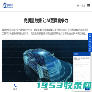 数据堂_专业的人工智能数据服务提供商_AI数据采集标注