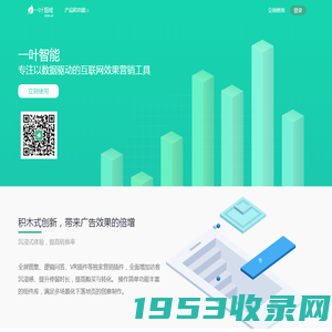 一叶智能 | 专注以数据驱动的互联网效果营销工具