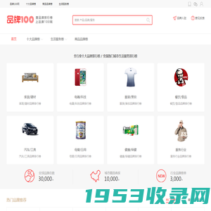 品牌100网-十大品牌排行榜及生活服务排行榜查询网站