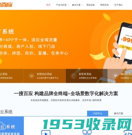 一搜百应-数字化营销服务平台-系统定制开发源码交付