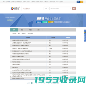 产品标准库-产品数据,数据中心,金联创产品库,数据分析—金联创