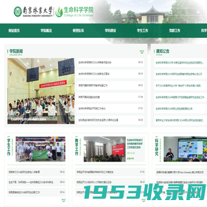 南京林业大学生命科学学院