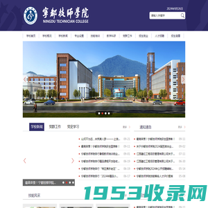 首页-宁都技师学院