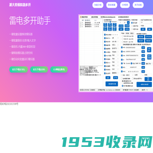 畅云信息咨询工作室 - 派大星模拟器多开网