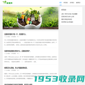 爱林花植_养花技巧_花语大全_种植常识_种花知识_a9009.cn