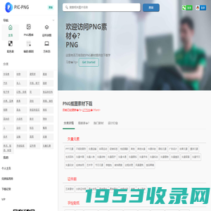欢迎访问PNG免扣素材