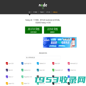 Node.js 中文网