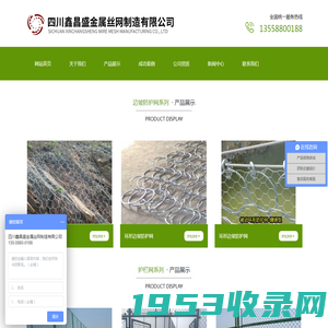 四川鑫昌盛金属丝网制造有限公司