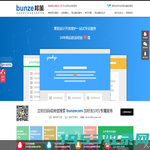 邦策网站建设平台-高端网站定制 网站设计 网页开发制作公司 网站建设公司