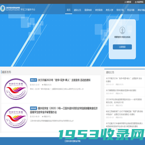 江西外语外贸职业学院-学生工作服务平台