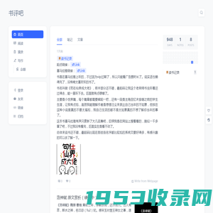 书评吧-读书评论写故事，非专业书评人的书评网。