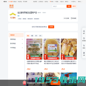 首页-乌兰察布萨其日拉图特产店-淘宝网