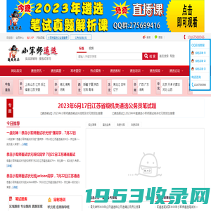 2023年公务员遴选公告-中直遴选公务员试题真题-小军师公务员遴选网