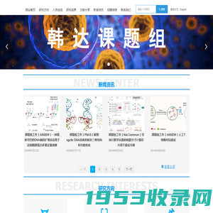 韩达课题组