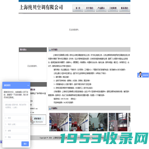 上海纯贝空调有限公司