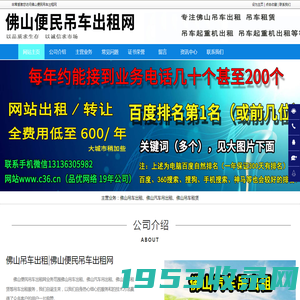 佛山吊车出租，佛山吊车租赁，佛山汽车吊出租-佛山便民吊车出租网