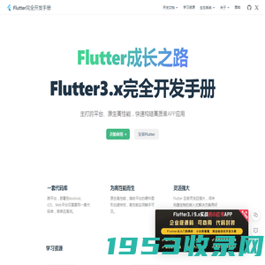 Flutter3.x完全开发手册 - Flutter中文网