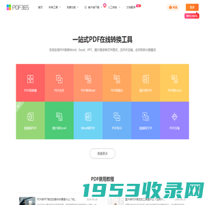 福昕PDF在线转换器_在线PDF转Word_PDF转换成Word