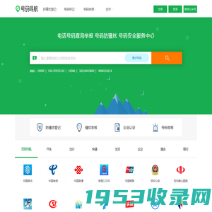 电话号码服务 骚扰举报 号码防骚扰登记中心-号码导航
